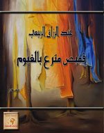 صورة غلاف الكتاب